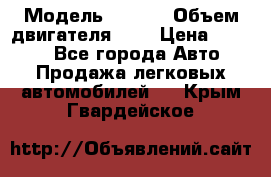  › Модель ­ Fiat › Объем двигателя ­ 2 › Цена ­ 1 000 - Все города Авто » Продажа легковых автомобилей   . Крым,Гвардейское